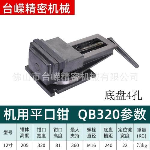 现货QB320机用虎钳12寸刨床铣床大开口机用平口钳带底座360°旋转