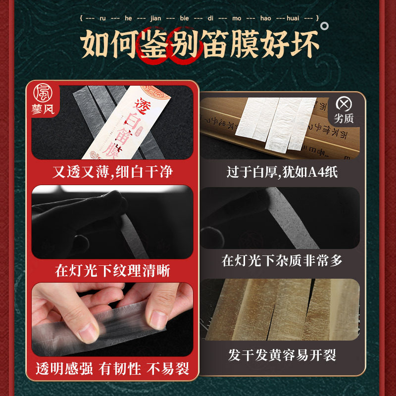 高级精品笛膜套装专业演奏横笛笛子笛膜竹笛液体胶笛膜胶芦苇笛膜