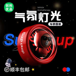 饰品用品大全香氛 supckup车载香薰汽车香水空调出风口摆件车内装