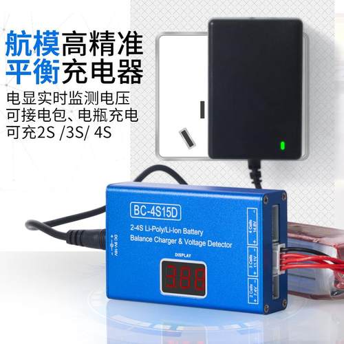 BC4S15D平衡充电器B4充电器带电显航模穿越机锂电池2s3S11.1V P99