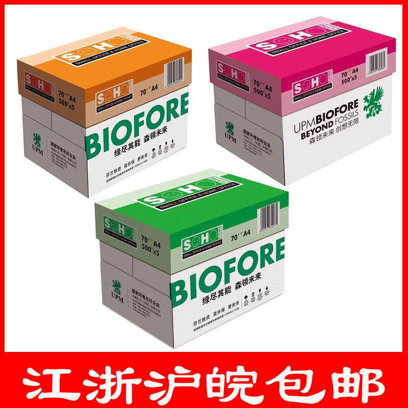 UPM绿色橙色新好A4纸A4影印纸70g80G克单肩包500张整箱a3双面影印