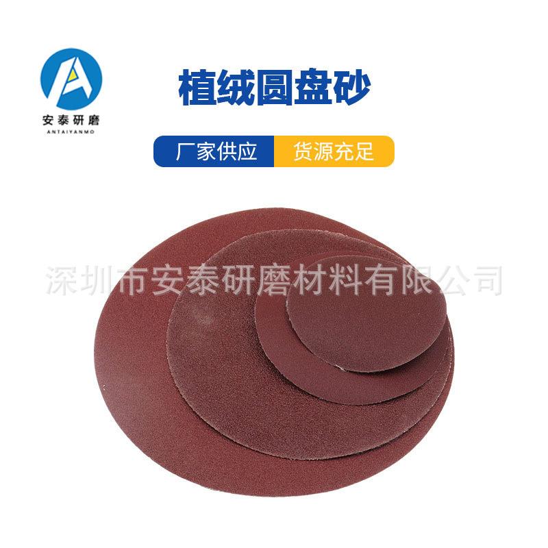寸9寸180mm圆盘背绒粘植绒砂纸漆抛光墙面打7磨砂面纸红砂CFM自纸