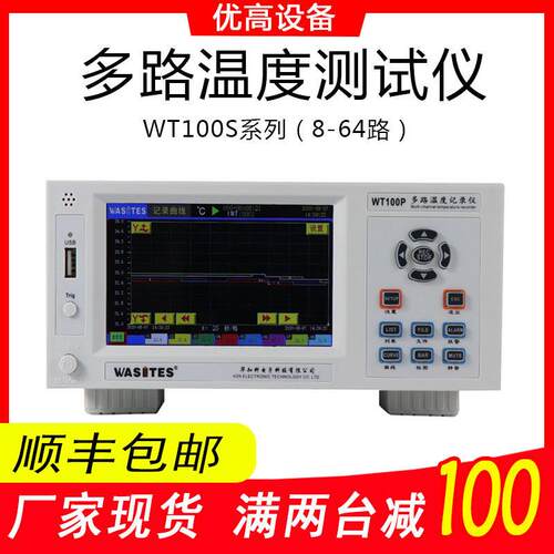 华知科WT100S系列多通道温度巡检仪8-64路测温仪多路温度记录仪