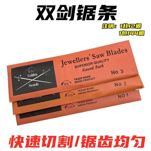 金属拉花锯条双剑锯条切割细齿钢线锯线卓条木工U型曲线锯条锯弓