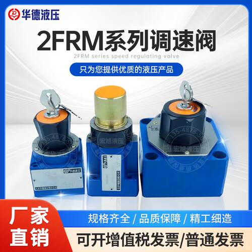 北京华德液压流量调速阀2FRM5 2FRM6 2FRM10 2FRM16流量调节阀