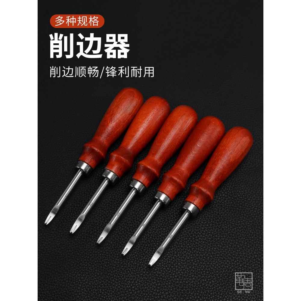 皮革削边器实木手柄弧形边边缘处理修整 皮具工具皮艺手工diy植鞣