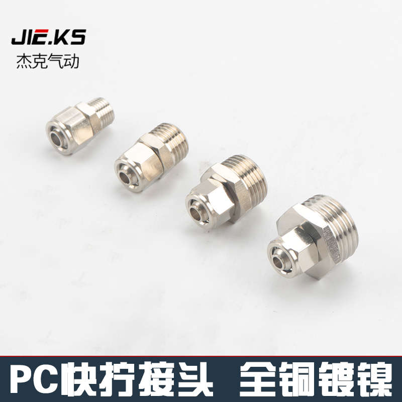 气动配件软管快速转接头6MM10气管快拧直通接头PC8-02螺纹3分g1/2