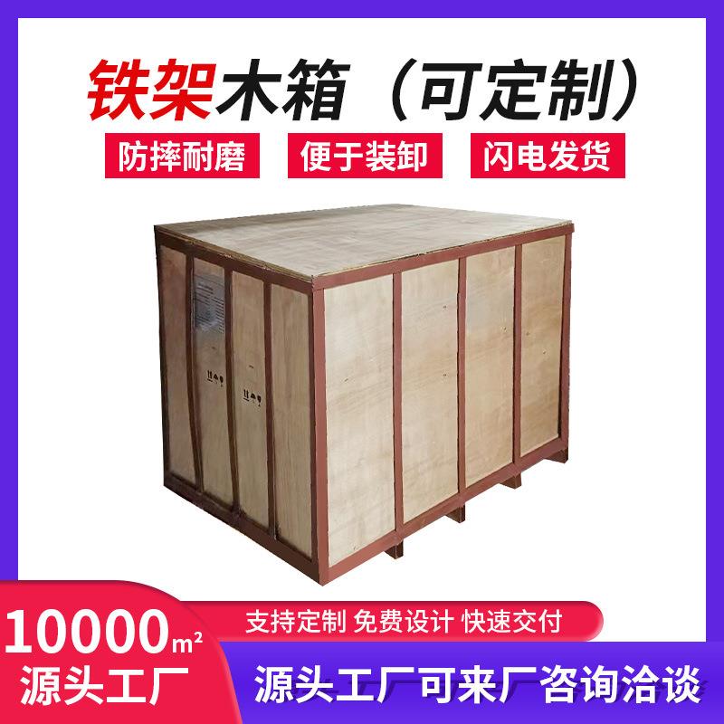 钢架木箱胶合板免熏蒸海运定制打包工业设备防震防滑出口木箱