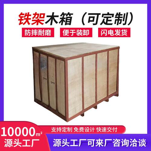 钢架木箱胶合板免熏蒸海运定制打包工业设备防震防滑出口木箱