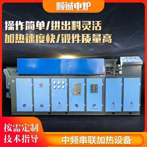 厂家中频锻造电炉用于金属棒料连续透热金属热加工用感应加热设备