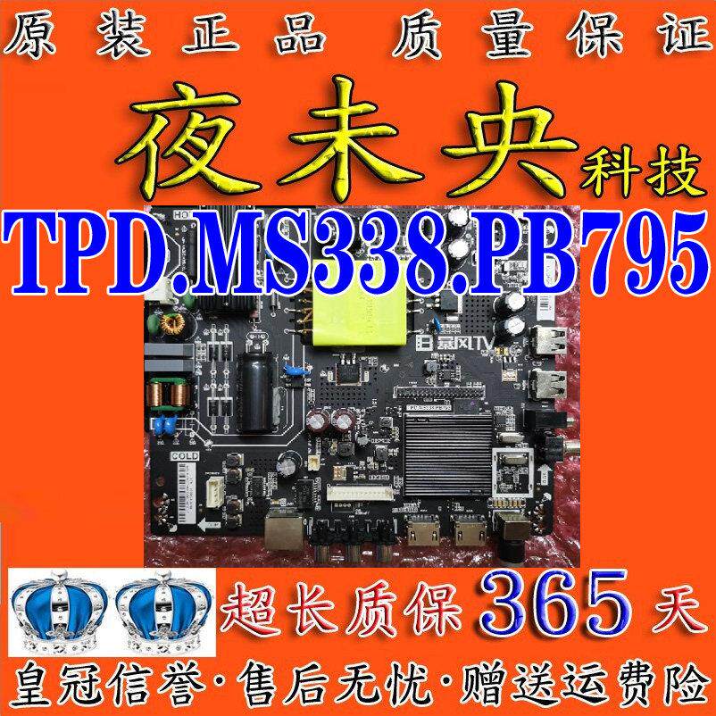 暴风TV 32X3/R4 40X3/K6 40R4统帅T32F06电视主板TPD.MS338.PB795