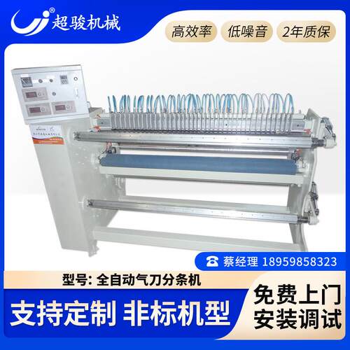 冷热切多气刀分条机对边皮革塑料薄膜纸管无纺布料分切精准服装