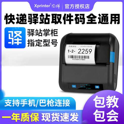 芯烨XP-P326B快递驿站取件码打印机便携式快递员蓝牙标签打印机