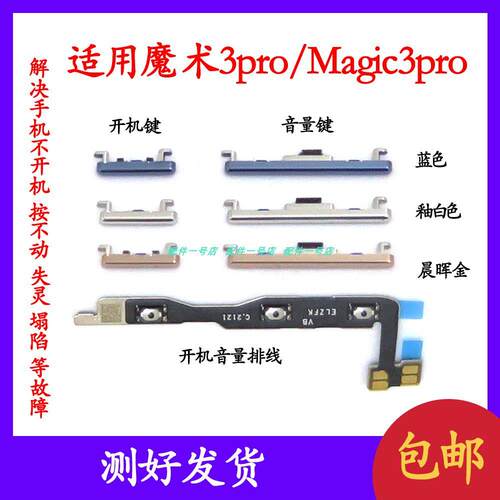 适用於荣耀魔术3 Magic3pro至臻版开机键音量键排线 ELZ-AN00按键