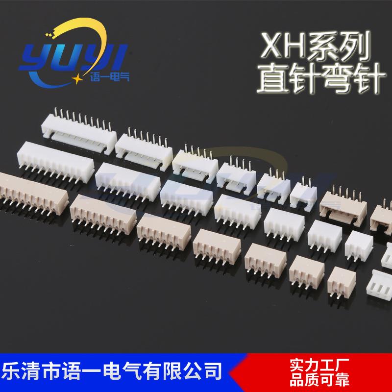 XH2.54直针 XH弯针座 C3 2A3A4A 2.54MM间距 弯针