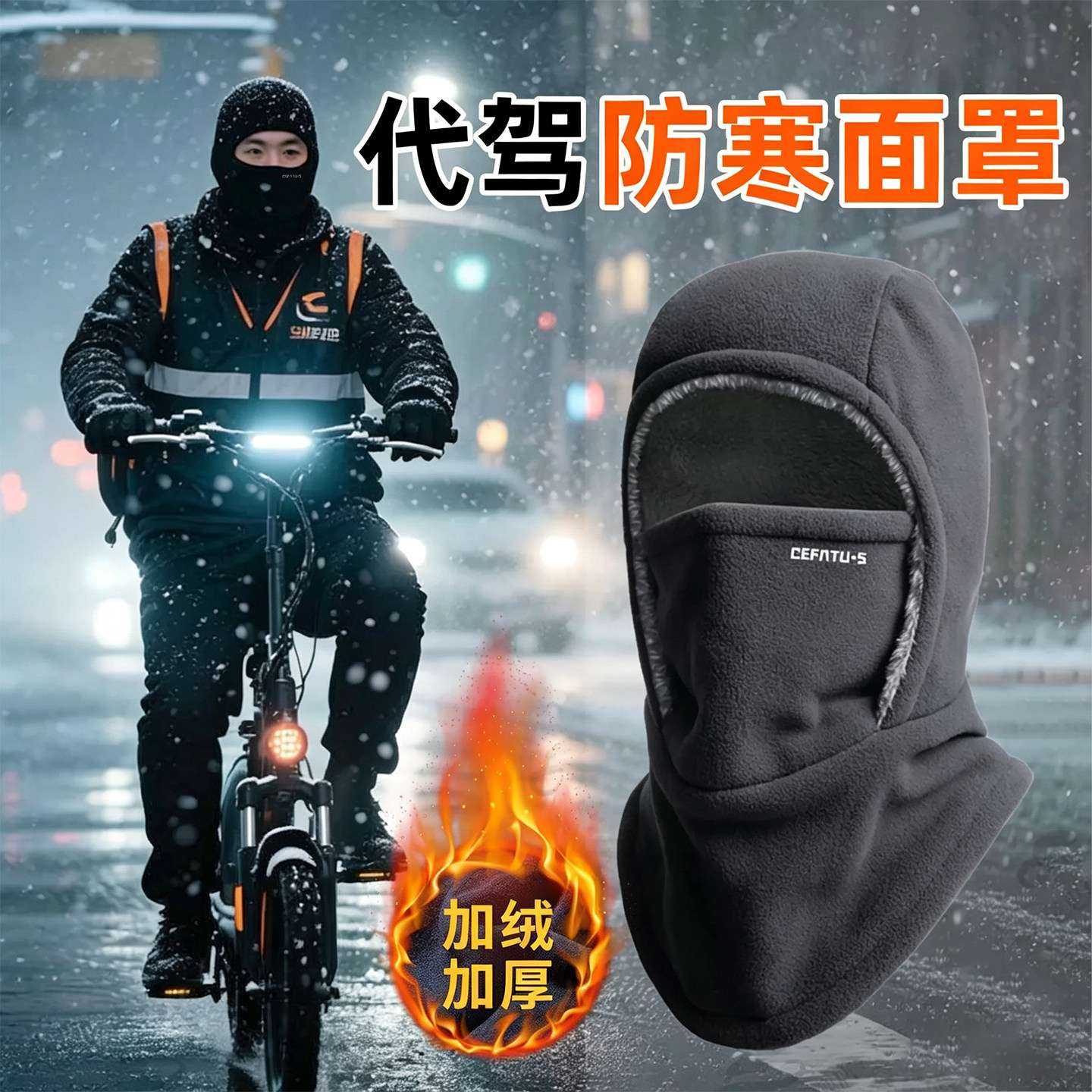 代驾骑行冬季帽子男保暖防风面罩加绒加厚防寒电动车围脖一体头套
