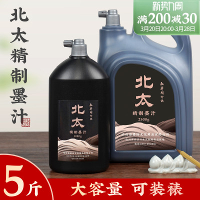 北太墨汁2500毛笔书法专用精制墨汁书画国画油烟黑墨无味大桶墨水