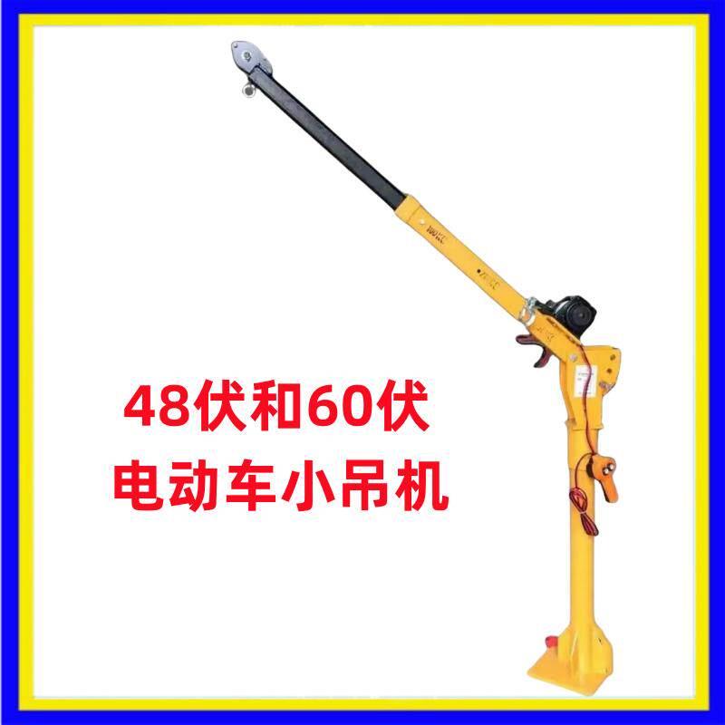 48伏电动车小吊机60v电动三轮车小吊机车载小吊机车用48v电动绞盘