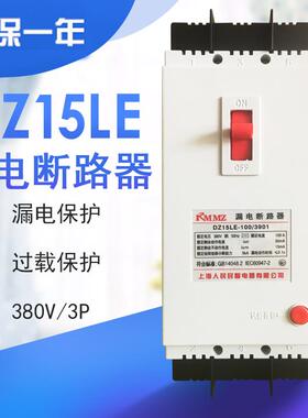 新款相四线三塑壳电100A漏电保护开器DZ15L漏E-100/490断路器4P关