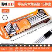 高档内角扳手套装 工业梅花型米字中孔方螺级丝六刀扳子板子六花形