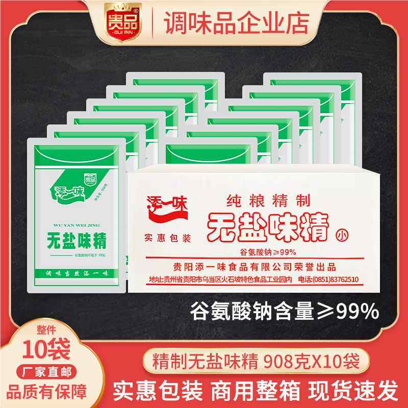 贵品添一味无盐味精99%大袋商用特鲜提鲜增味大包装9kg商用调料