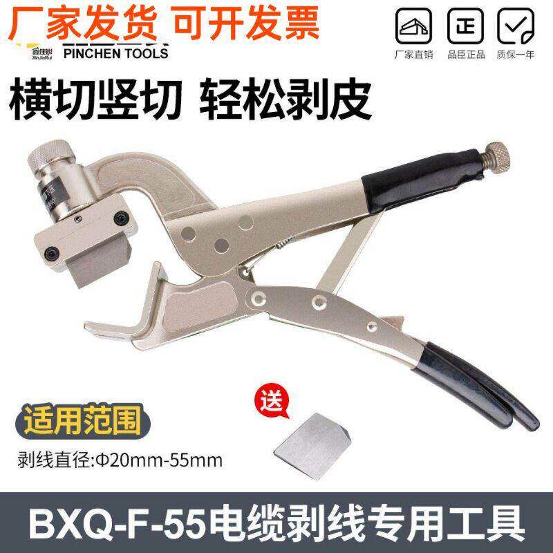 品臣BXQ-F-55电缆剥线钳剥线器铜铝电缆架空线剥皮器电工剥皮钳