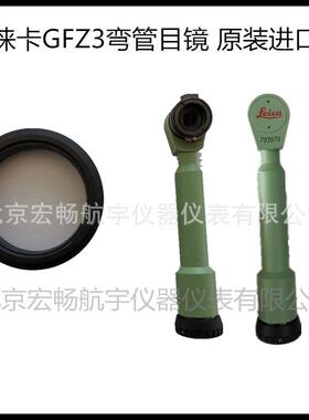 徕卡全站仪TS-02/06/09/11弯管目镜GFZ3GFZ4TGOK6徕卡配件直角