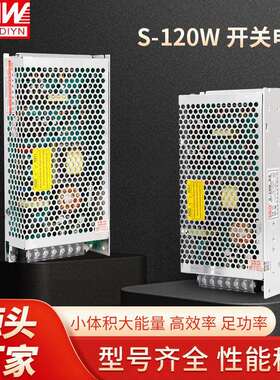 明伟新款开关电源S-120W-24V5V12V36V48V监控LED灯带直流变压器