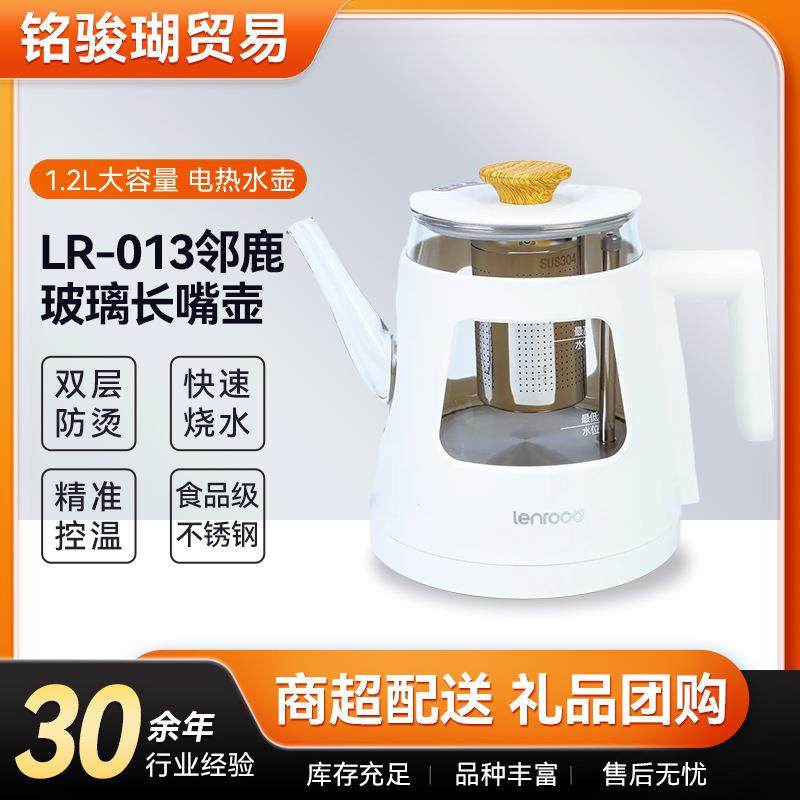 LR-013邻鹿电热玻璃长嘴壶高硼硅保温瓶内胆滤芯热水壶