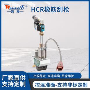 热熔胶机配件HCR橡筋刮枪卫生巾尿裤 行业设备喷胶枪刮胶设备