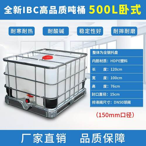 化500升塑料桶桶CVS食品级塑料集装桶工吨500L半桶IBC卧式立式吊