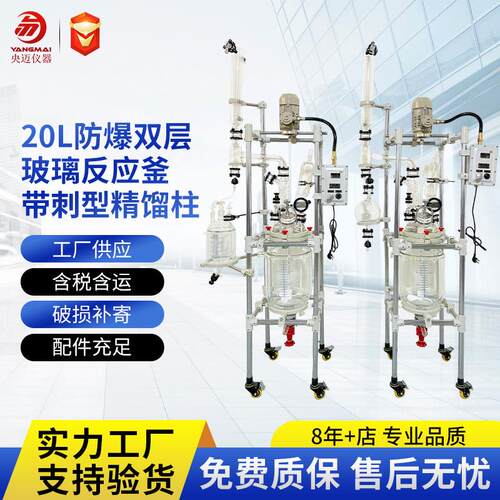 20L100L防爆双层单层玻璃反应釜带刺型精馏柱厂家供应【央迈】