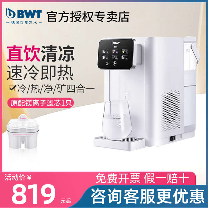 倍世冷热饮水机家用小型桌面直饮机净水即热一体饮水机台式净饮机
