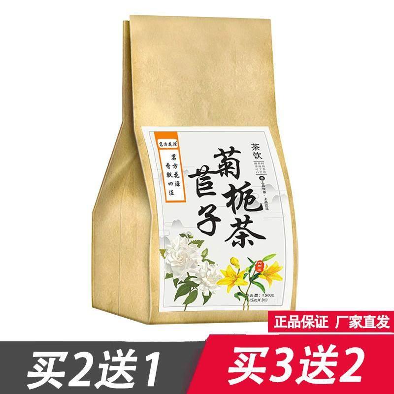 茗方花源菊苣栀子茶橘子栀子桑叶桑苣菊桔子菊巨苦苣菊莴桅子茶包
