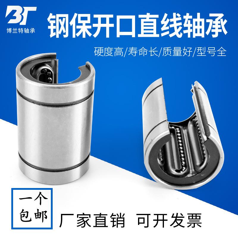 耐高温钢保持架开口型直线运动轴承LM16 20 25 30 35 40-OPGA