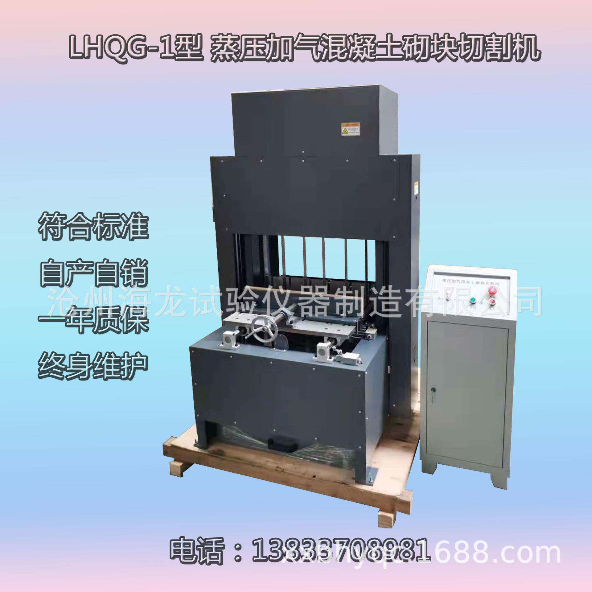 沧州厂家直营LHQG-1型蒸压加气混凝土砌块切割机