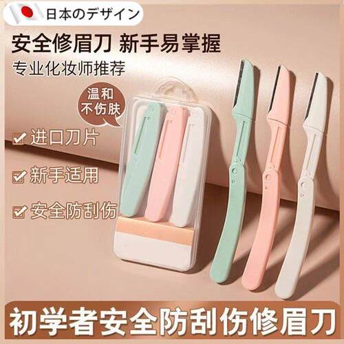 高端【日本进口】不锈钢折叠修眉刀女用刮眉刀美容化妆工具刮眉毛