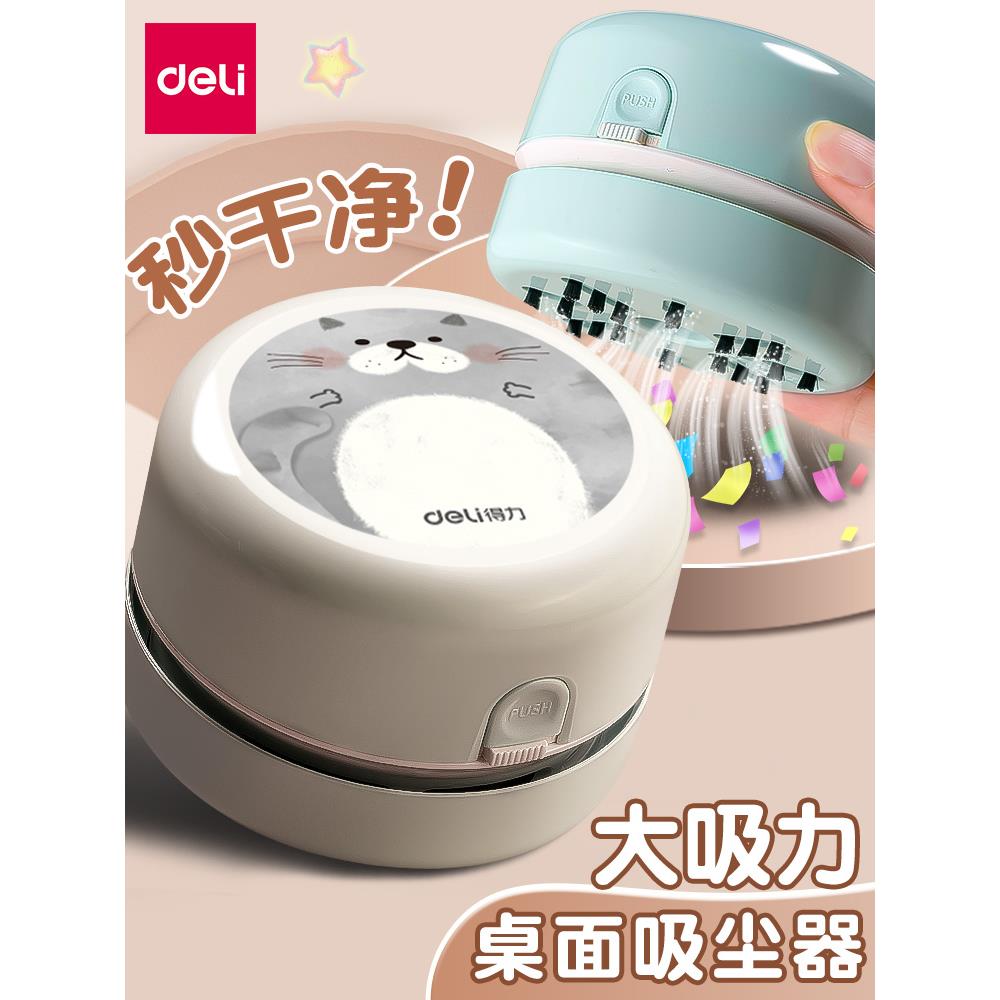 得力桌面吸尘器吸橡皮擦屑清洁机清理神器学生用键盘吸铅笔屑灰迷你微小型电动usb儿童大吸力充电吸灰机神器
