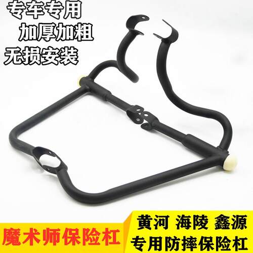 魔术师250越野摩托车保险杠适用黄河/海陵/鑫源改装防摔杠保护杠