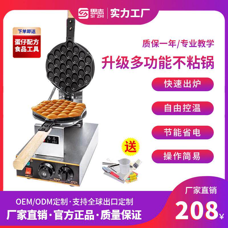 思志香港鸡蛋仔机商用电热QQ蛋仔机家用燃气蛋饼机器全自动烤饼机