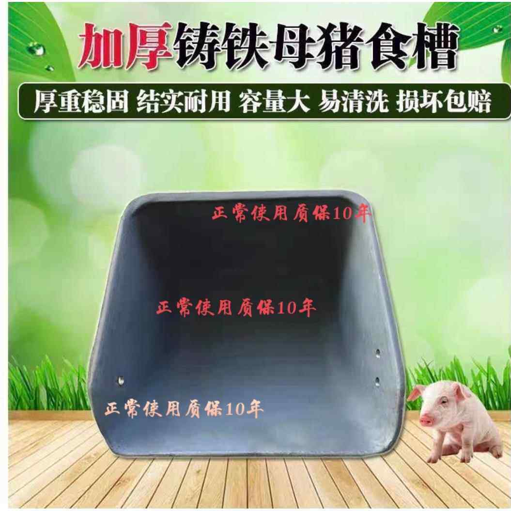 母猪槽铸铁猪料槽加厚10公斤猪槽子母猪铁槽猪产床猪场用母猪食槽
