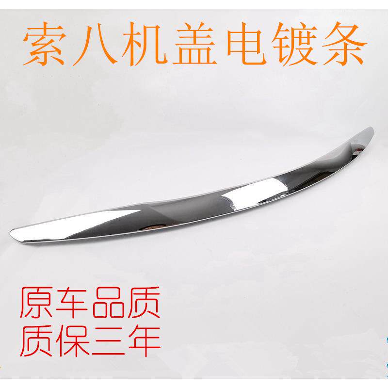 适用现代索八机盖亮条索纳塔八代前机盖电镀条引擎盖亮条头盖饰条