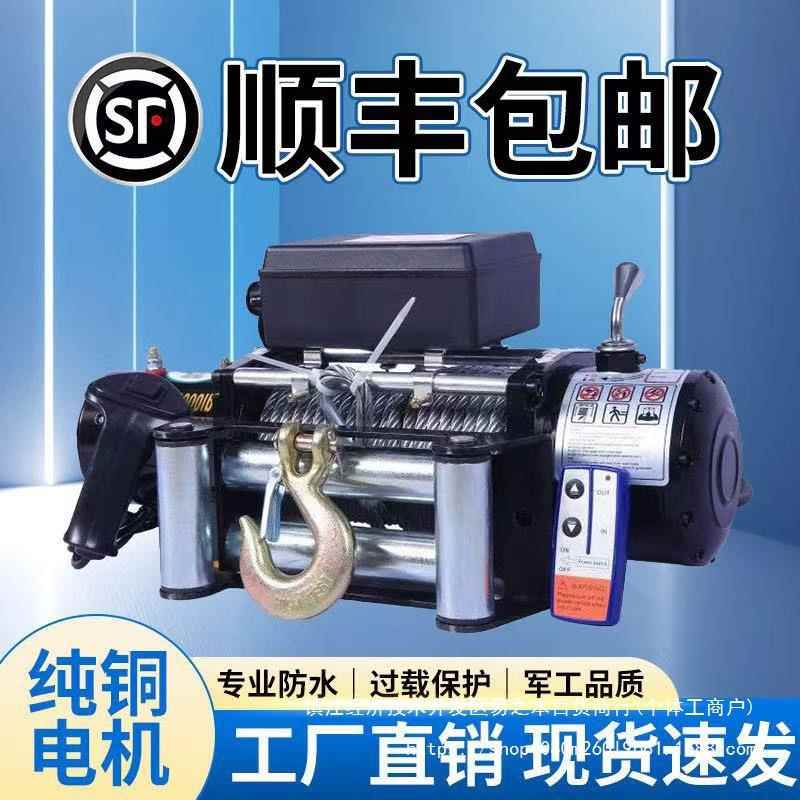 电动绞盘V越野救V吊机拉牛车尼龙绳绞盘自动葫小电芦钢MTB丝卷扬