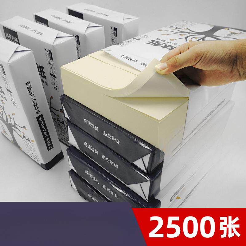 箱装a4道林纸护眼复印纸打印护眼纸双面打印500张加厚b5米白米黄