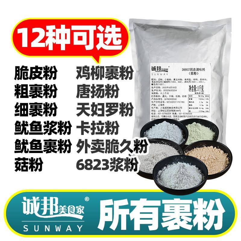 现货诚邦鸡排裹粉粗颗粒诚邦3111大颗粒商用菇粉脆皮粉鸡柳鸡翅唐