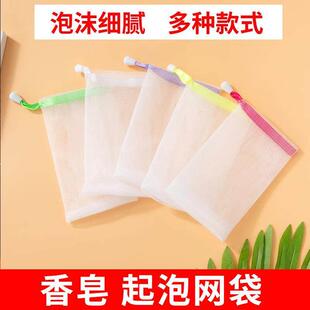 Soap Foaming Facia Handmade Bubble Net Small