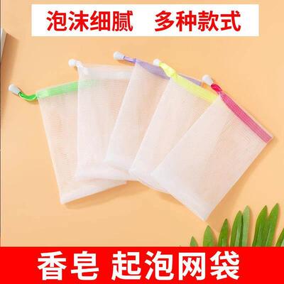 Foaming Net Small Bubble Net Handmade Soap Foaming Net Facia
