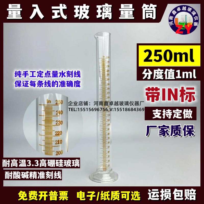 量入式玻璃量筒250ml分度1ml量筒带in标耐酸碱实验石油水质用量杯