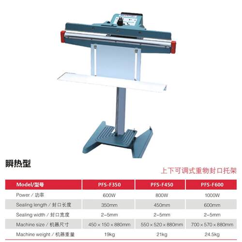 兄弟牌PFS-F350脚踏封口机 铝架脚踏封口机 多功能塑料袋封口机