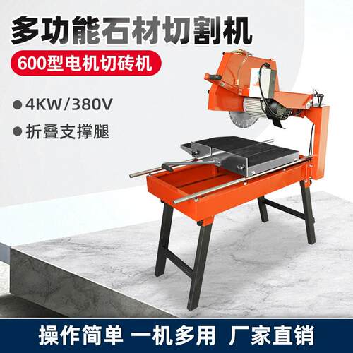 600型电动切砖机4KW380V多功能手推式大理石砖锯料石材小型切割机